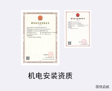 機電安裝資質