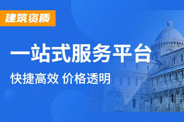 建筑工程總承包資質升級