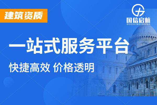 特種工程資質代辦 特種工程資質代辦